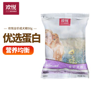 歡悅歡虎仔狗糧兔肉牛肉海藻成犬幼犬金毛通用型大型犬鮮肉酵素狗糧 兔肉全價(jià)成犬糧50g