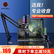好牧人 電腦筆記本桌面USB專業(yè)拾音電容麥克風電臺主播唱歌游戲語音開黑直播話筒視頻錄制配音錄屏會議 【彩燈版】電臺播音級-懸臂支架