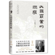 大國霸業(yè)的興廢