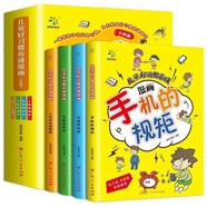 兒童好習慣養成漫畫(huà)(全套4冊)吃飯手機學(xué)校人際交往的規矩 幫孩子改正壞習慣自主養成好習慣的漫畫(huà)書(shū)