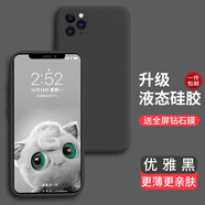 奶小鴨 適用蘋果11手機(jī)殼iphone11 pro max保護(hù)套新款全包防摔男女款超薄液態(tài)硅膠軟殼 蘋果11pro max手機(jī)殼【優(yōu)雅黑】+全屏鉆石膜