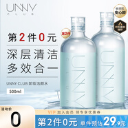 悠宜（unny club）溫和凈透卸妝水500ml 升級(jí)版清潔細(xì)致毛孔敏感肌可用清爽男女可用