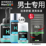 曼秀雷敦男士護膚品水乳套裝洗面奶三件套化妝品禮盒補水保濕滋潤乳液面霜 【清爽補水 持久保濕】禮盒裝