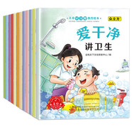 兒童好習(xí)慣勵(lì)志培養(yǎng)繪本（全12冊(cè)）幼兒園入園必備繪本0-3-6歲老師推薦培養(yǎng)好習(xí)慣表達(dá)童書(shū)掃碼伴讀 睡前故事書(shū) 兒童繪本好習(xí)慣勵(lì)志培養(yǎng)繪本省錢(qián)卡