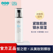 DR’S Secret皙之密官方旗艦正品小9號緊致露細(xì)致毛孔全美官方套裝 小9號緊致露 30ml