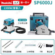 牧田（MAKITA）牧田軌道鋸SP6000J木工切入式電圓鋸開板鋸木工220V木材切割手提 SP6000+2點(diǎn)4M集塵套裝聯(lián)動(dòng)
