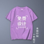 貂卡短袖班服定制t恤情侶訂制文化衫廣告衫diy上衣工作衣服印圖字logo 淺紫色 S
