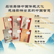 大師經(jīng)典文庫(kù)國(guó)學(xué)經(jīng)典（漢英對(duì)照 套裝共6冊(cè)）孫子兵法 道德經(jīng) 大學(xué) 論語(yǔ) 中庸 孟子 四書 中國(guó)傳統(tǒng)文化 雙語(yǔ)讀物