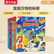 揭秘宇宙/科學(xué)/食物/運(yùn)動(dòng)（2-4歲揭秘低幼版科普翻翻書(shū)共4冊(cè)）樂(lè)樂(lè)趣童書(shū)幼兒?jiǎn)⒚闪Ⅲw書(shū)