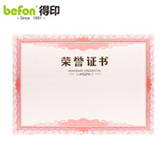 得印(befon)8k榮譽(yù)證書(shū)內(nèi)芯內(nèi)頁(yè)獎(jiǎng)狀紙證書(shū)內(nèi)芯學(xué)校結(jié)業(yè)證書(shū)企業(yè)褒獎(jiǎng)證書(shū)贈(zèng)可打印內(nèi)頁(yè)文具12張6501