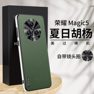 邁普利 榮耀magic5手機殼Pro防摔耐磨真素皮全包精孔金屬鏡頭圈輕薄高級感商務簡約男女士新款 MAGIC5【夏日胡楊】貼膜 金屬鏡頭