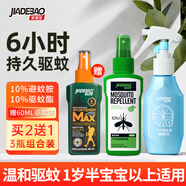 家德寶（JIADEBAO）驅(qū)蚊噴霧 戶外驅(qū)蚊液 防蚊蟲叮咬花露水 10%避蚊胺 驅(qū)蚊神器 [全家用]160ml+10%驅(qū)蚊酯120ml