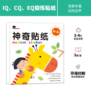 BANGSON神奇貼紙書(shū)3-4歲兒童安靜書(shū)貼貼畫(huà)書(shū)玩具男女孩生日禮物 全3冊