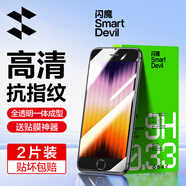 閃魔 適用蘋果SE3鋼化膜 iphone7/8/SE2手機(jī)膜防窺高清抗指紋抗藍(lán)光保護(hù)貼膜 蘋果7/8/SE2/SE3【標(biāo)準(zhǔn)版】兩片裝+神器 貼壞包賠