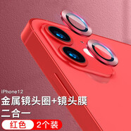 rurihai 適用蘋果鏡頭膜金屬獨(dú)立iPhone鋼化后攝像頭圈貼蓋高清單個(gè)防指紋手機(jī)保護(hù)貼膜 12【金屬鏡頭膜紅色】2個(gè)裝