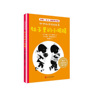 【全新正版】咿咿和呀呀的故事.肚子里的小眼睛 人民文學(xué)出版社 9787020142095 咿咿和呀呀的故事.肚子里的小眼睛 咿咿和呀呀的故事.肚子里的小眼睛