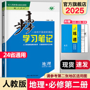 步步高學(xué)習(xí)筆記高一數(shù)學(xué)下冊(cè)步步高物理化學(xué)語文歷史政治地理生物 地理【人教版】必修二