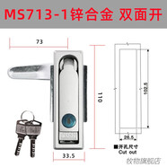 電柜鎖具戶外平面MS712-1電箱鎖MS713鎖配電箱口機(jī)用鎖充電樁鎖 MS713-1雙面開（鋅合金）