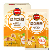 鳳球嘜鹽焗雞粉30g*10包 窯雞客家手撕雞腿翅爪海鮮蝦蟹調味粉料