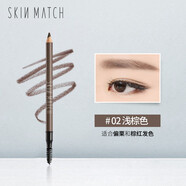 極密（SKIN MATCH） 妙筆生輝經(jīng)典眉筆 帶刷眉筆自然持久防水防汗 易上色不暈染 02#淺棕色