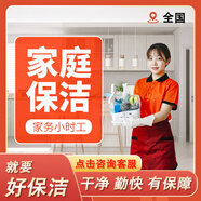 小時(shí)工保潔家政服務(wù)深度清潔買(mǎi)菜阿姨炒菜做飯家政保潔服務(wù)日常保潔專(zhuān)業(yè)鐘點(diǎn)工小時(shí)工清潔工擦玻璃 線(xiàn)上付款 下單前咨詢(xún)在線(xiàn)客服 一次3小時(shí)服務(wù)