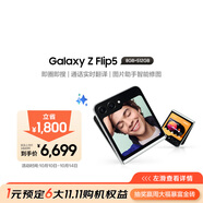三星（SAMSUNG）Galaxy Z Flip5 AI手機(jī) 智能外屏 掌心折疊 同聲翻譯 智能修圖攝像 8GB+512GB 冰薄荷 折疊屏手機(jī)