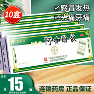 白云山 何濟(jì)公 阿咖酚散 100包 頭痛粉頭疼粉感冒發(fā)熱頭疼關(guān)節(jié)痛止疼藥頭疼散頭痛散 【10盒裝】聯(lián)系咚咚改15元/盒