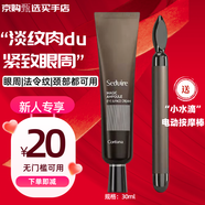 高麗雅娜rou毒眼霜30ml補(bǔ)水緊致滋養(yǎng)淡細(xì)紋斯諦魅淚溝眼袋送按摩儀