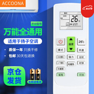 Accoona適用萬(wàn)能空調遙控器格力美的海爾海信志高新科龍TCLG長(cháng)虹松下奧克斯三星洋菱大金美博小米 適用于揚子空調遙控器通用空調柜機掛機