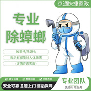 北京同城上門(mén)除蟑螂 滅蟑螂 滅蟲(chóng)滅老鼠臭蟲(chóng)最快2小時(shí)上門(mén)一次服務(wù)質(zhì)保一年無(wú)其他費用 41-90（平米）除蟑螂咨詢(xún)客