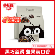 丑八怪果仁巧克力120g純脂不規(guī)則黑巧小零食禮物