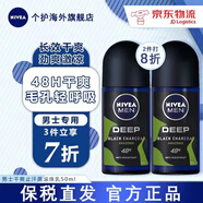 妮維雅（NIVEA）原裝進(jìn)口男士抑汗爽身走珠腋下香體止汗露祛異味汗臭狐臭 50ml 1瓶 DEEP Amazonia 50ml