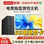 聯(lián)想（lenovo）吃雞獨顯臺式電腦9成新魔獸世界i5主機辦公商用整機設計剪輯家用 七 i3-4170+16G+256固態(tài)+6G獨顯 單主機