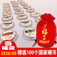 世界各國(guó)錢幣大全套 外國(guó)硬幣真幣套裝 百福袋壓歲包筆筒 百福壓歲100國(guó)亞克力二維碼版