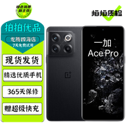 OPPO 一加 Ace Pro 二手手機 驍龍8+旗艦芯長(cháng)壽版 游戲穩幀引擎 拍照電競5G手機 黑森 12GB+256GB【贈超級快充】 99新