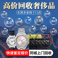 高價(jià)寄賣回收奢侈品二手手表勞力士萬國(guó)歐米茄浪琴手表回收香奈兒LV迪奧包包黃金鉆石首飾回收家政服務(wù)上門 廣州佛山深圳北京上海武漢成都重慶長(zhǎng)沙杭州西安