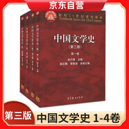 中國文學(xué)史 1234卷 （第三版）