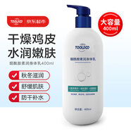 TOOLDOO煙酰胺維E身體乳防干燥干裂滋潤(rùn)保濕全身留香潤(rùn)膚露400ml