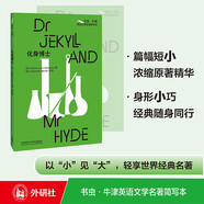 化身博士（書(shū)蟲(chóng)·牛津英語(yǔ)文學(xué)名著(zhù)簡(jiǎn)寫(xiě)本 附掃碼音頻、習題答案、讀后測評）全英文讀物 濃縮英文原著(zhù)精華，輔助中文注釋