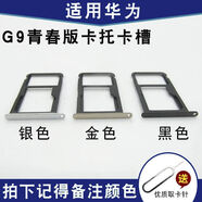適用華為手機麥芒4 5 6 7卡托 麥芒8 9 手機卡槽 sim手機電話(huà)卡套 G9青春版【金色】
