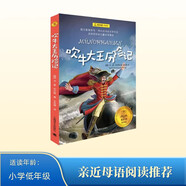 吹牛大王歷險(xiǎn)記/夏洛書屋·經(jīng)典版