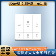 好太太智居適配電動晾衣架多功能語音遙控220V壁控開關(guān)86型面板遙控器 接220V電源86型開關(guān)面板-單功能