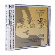 正版發(fā)燒 經(jīng)典女聲音樂專輯 精選名曲回顧 慢刻CD --- 蔡琴 機(jī)遇1CD光碟 六月茉莉