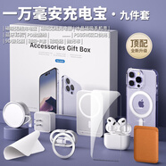 赫揚(yáng)華強(qiáng)北六件套3C認(rèn)證九適用蘋(píng)果6件套裝9頂配16pro max手機(jī)殼15配件磁吸充電寶藍(lán)牙耳機(jī)無(wú)線充電器 9件套頂配【6?耳機(jī)+35w雙孔快充+1萬(wàn)毫安時(shí)】 蘋(píng)果14Pro