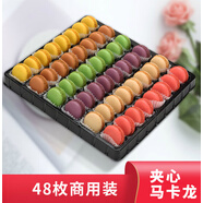 法式馬卡龍甜點(diǎn)商用裝48枚透明盒烘焙婚慶家庭DIY甜品臺節日慶典 馬卡龍甜點(diǎn)48枚商用裝(有夾心花 480g