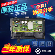 松下（Panasonic）洗衣機XQB80-GD8236電腦板變頻板顯示板主板 原裝主板