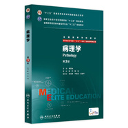 病理學(xué) 八年制 9787117205184