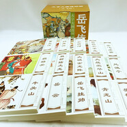 名家名繪連環(huán)畫(huà)連 大字大圖連環(huán)畫(huà) 西游記 三國演義 水滸傳 紅樓夢(mèng) 四大名著(zhù) 岳飛傳 岳家小將 傳統故事 岳飛傳連環(huán)畫(huà) 全10冊