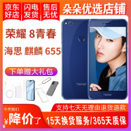 荣耀8 青春版 二手手机 全网通4G 双卡双待 魅海蓝 4GB+64GB 9成新