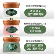 膜法世家（Mask Family 1908）綠豆泥面l膜深層清潔泥膜毛孔亮膚祛痘珍珠粉櫻桃紗布魔 1瓶 1L 綠豆面膜+櫻桃面膜+珍